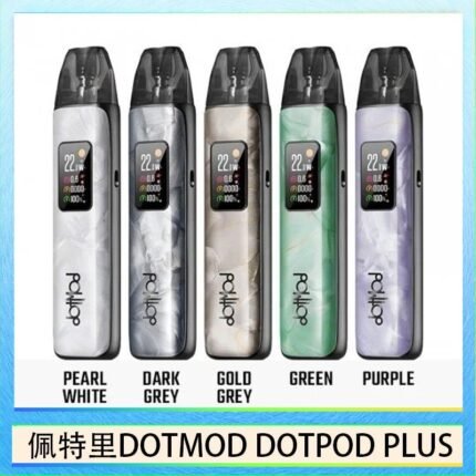 佩特里DOTMOD DOTPOD PLUS電子煙主機煙彈空倉