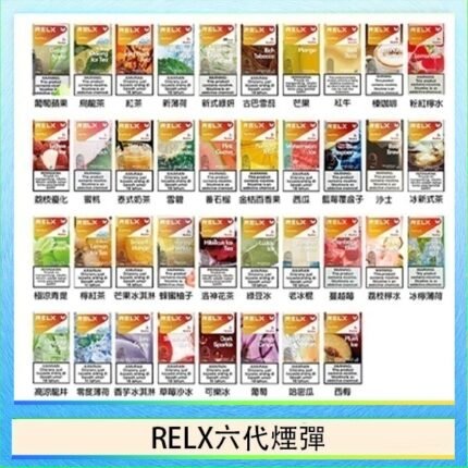 悅刻Relx六代煙彈 Infinity 2｜2ml*3Pod｜3%濃度